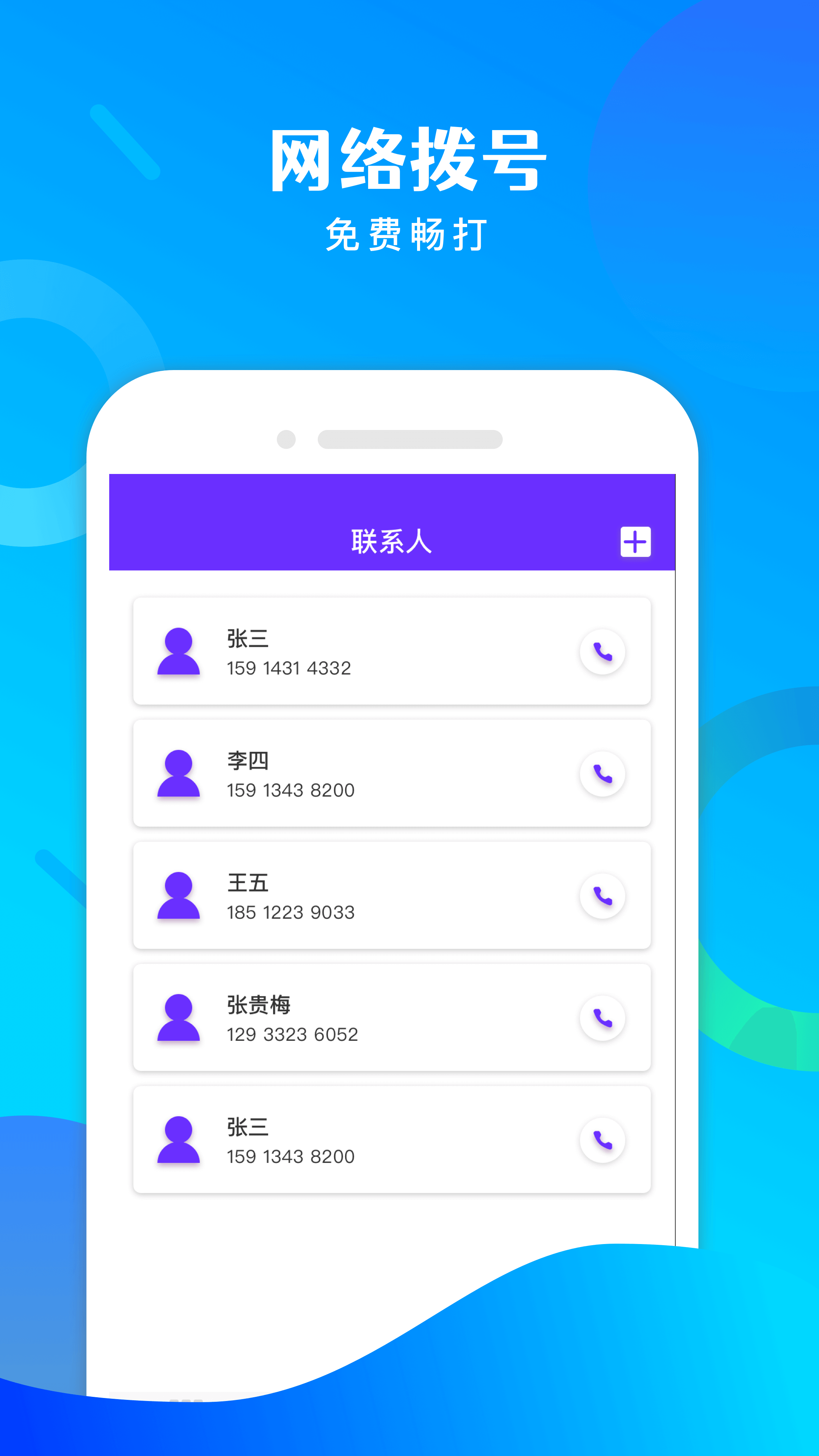 免费电话宝手机版截图3