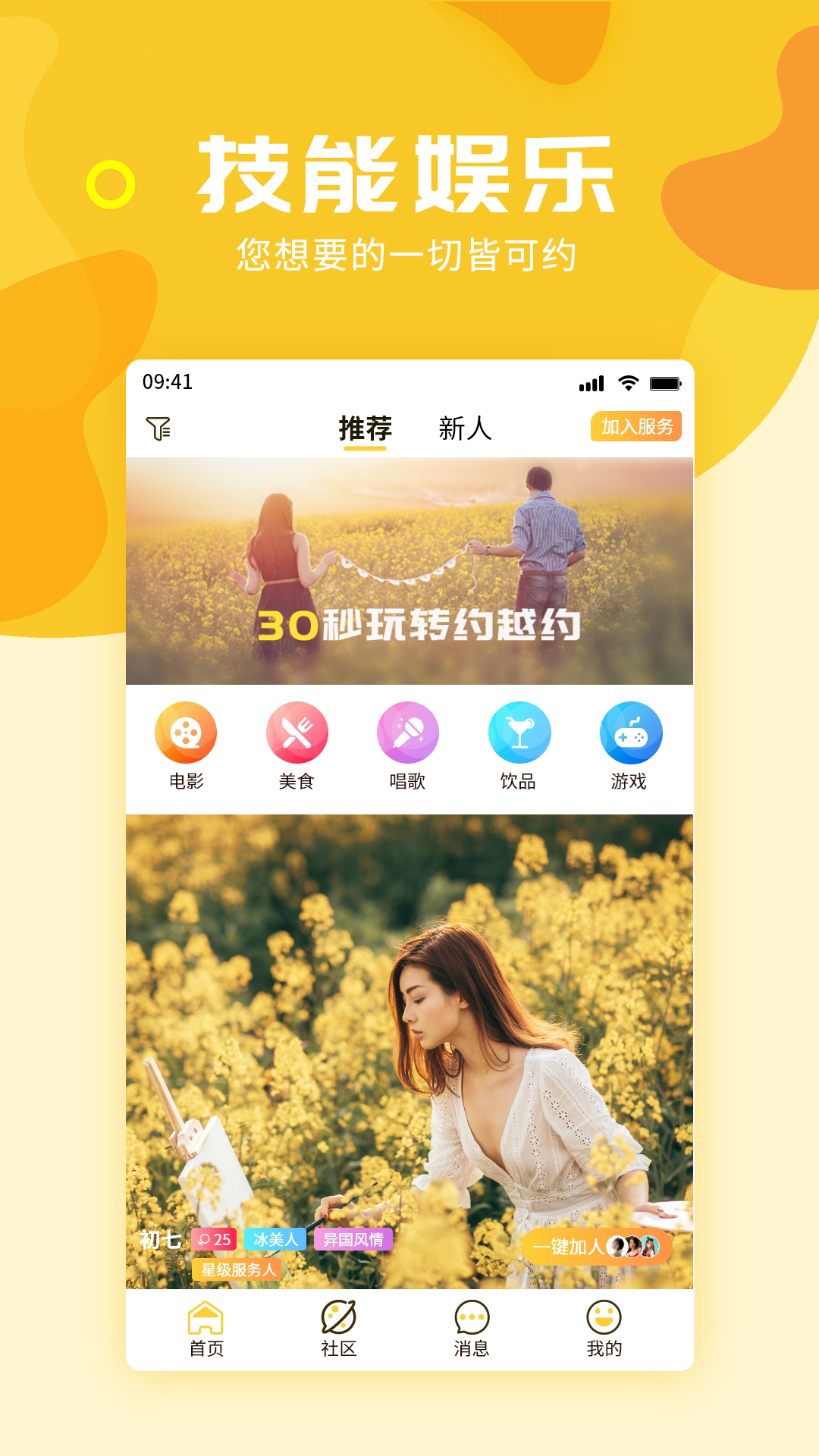 约越约手机版截图2