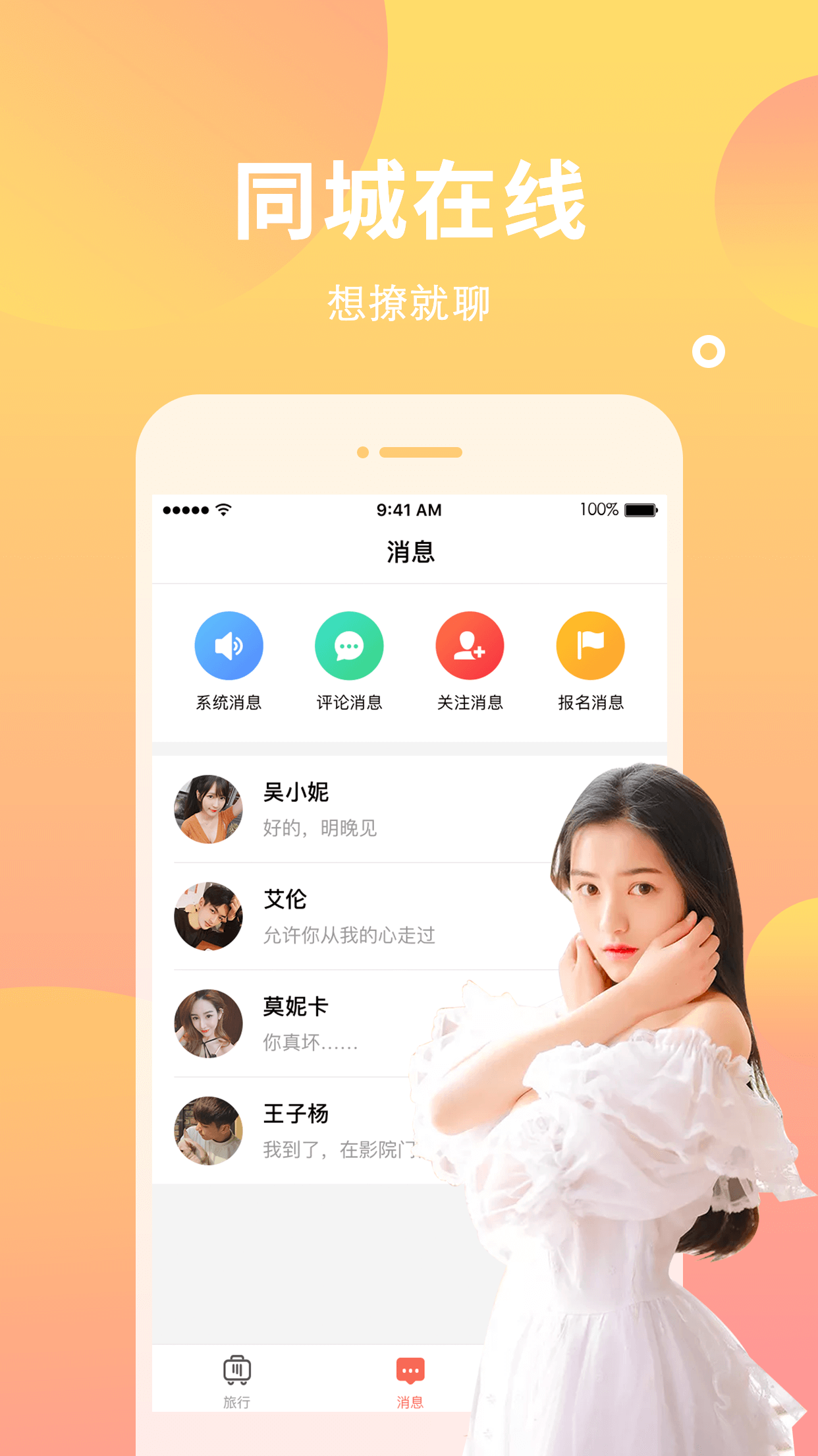 遇见你交友去广告版截图1