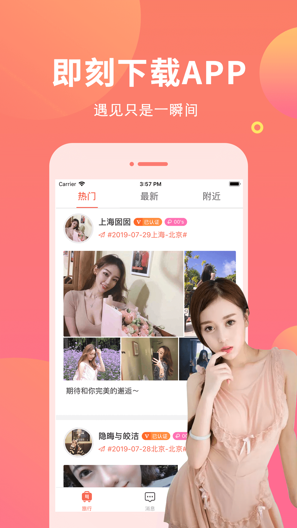 遇见你交友去广告版截图2