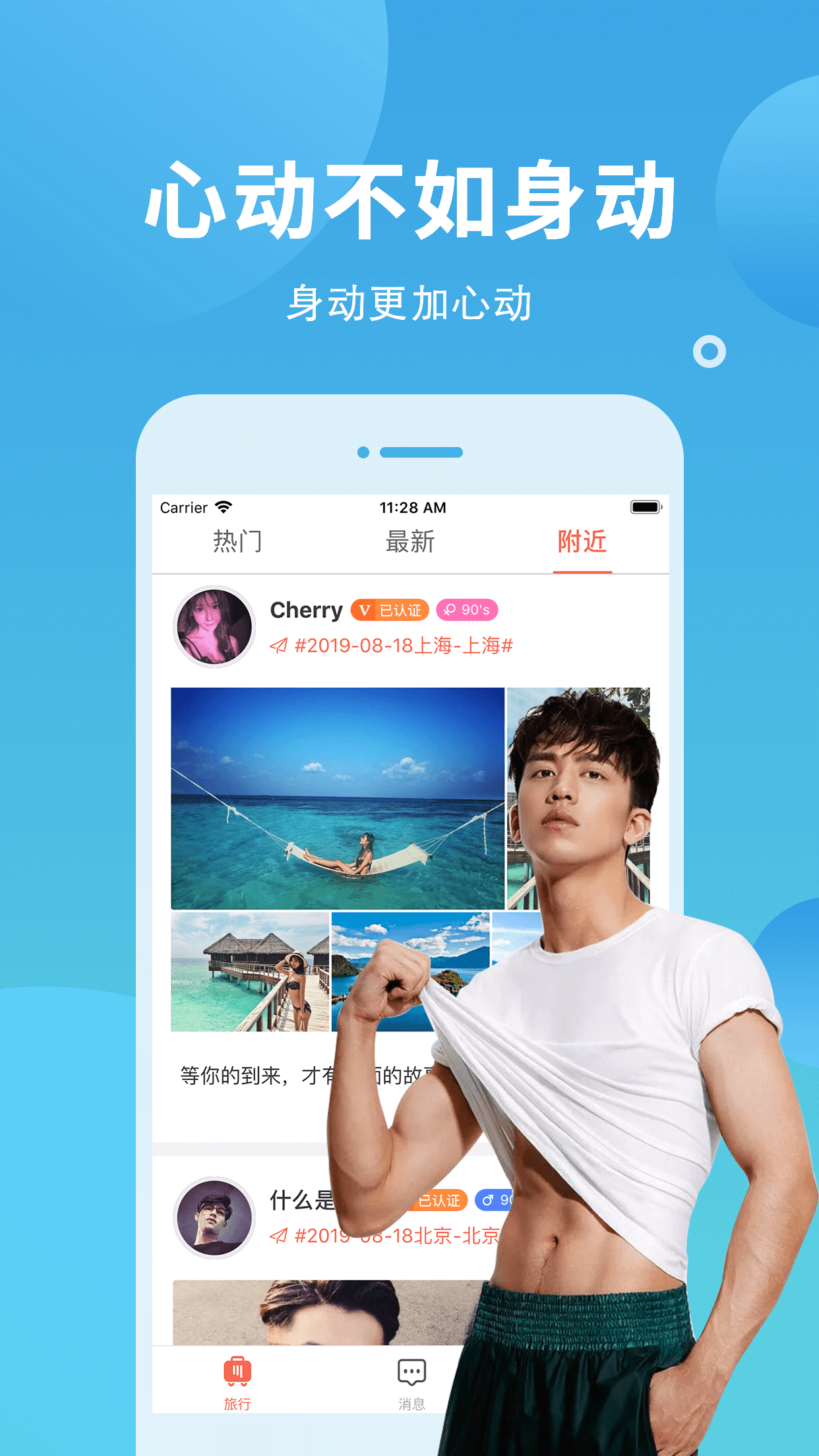 遇见你交友去广告版截图3