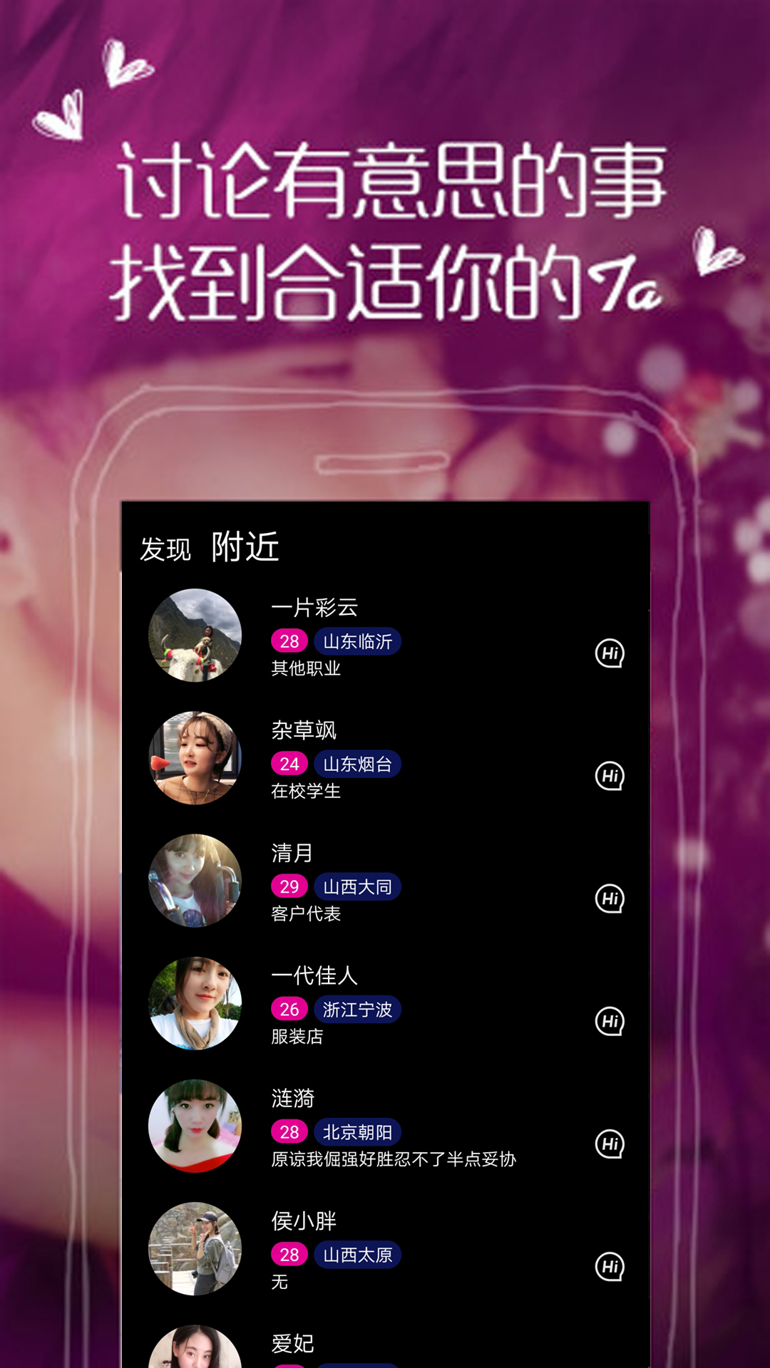 附近她交友完整版截图2