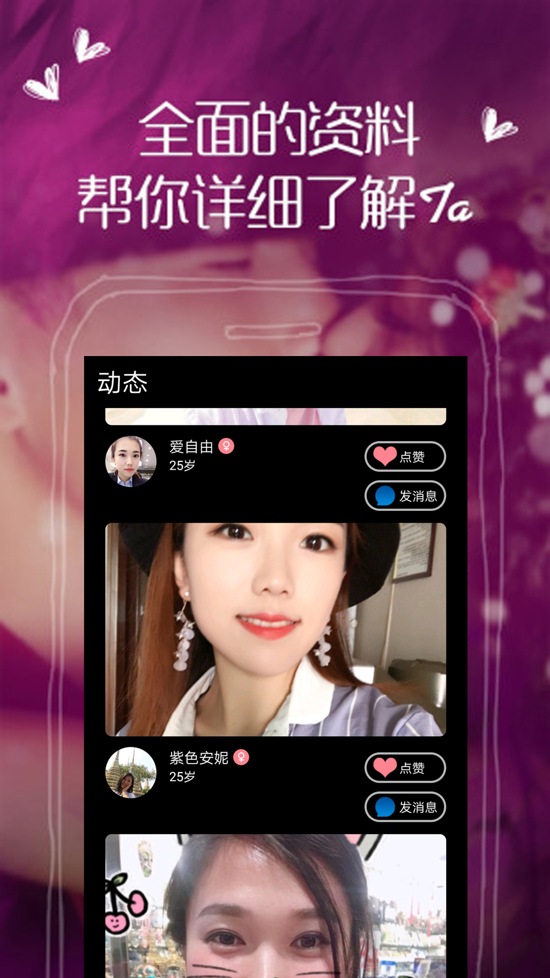 附近她交友完整版截图3
