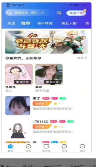 陪玩菌手机版截图2