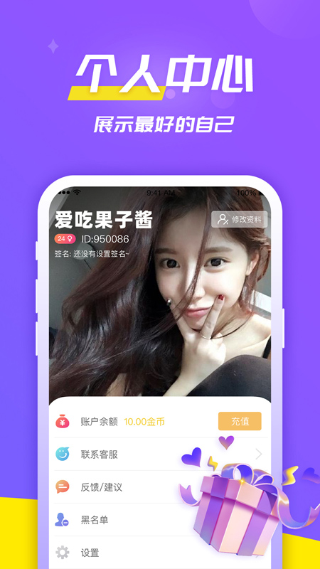 伊聊视频交友聊天安卓版截图3