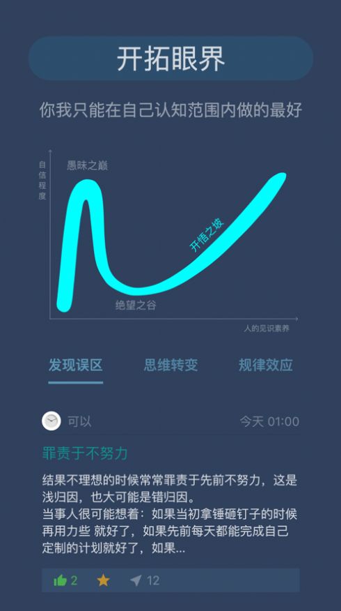 开悟之坡免费版截图2