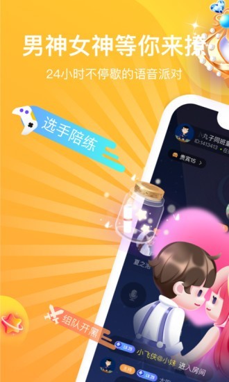 语恋交友安卓版截图1