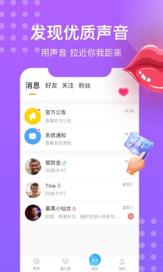 语恋交友安卓版截图3
