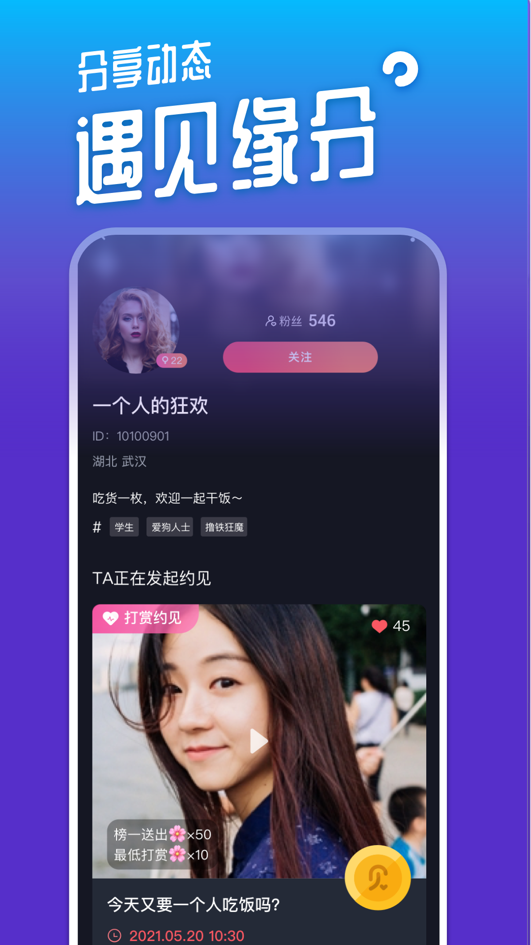 MetYou遇见你手机版截图2
