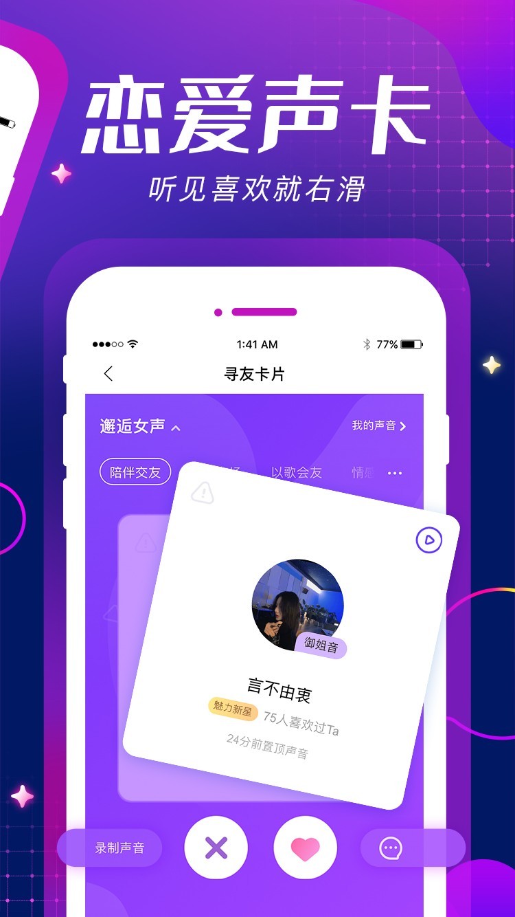 me语音交友手机版截图1