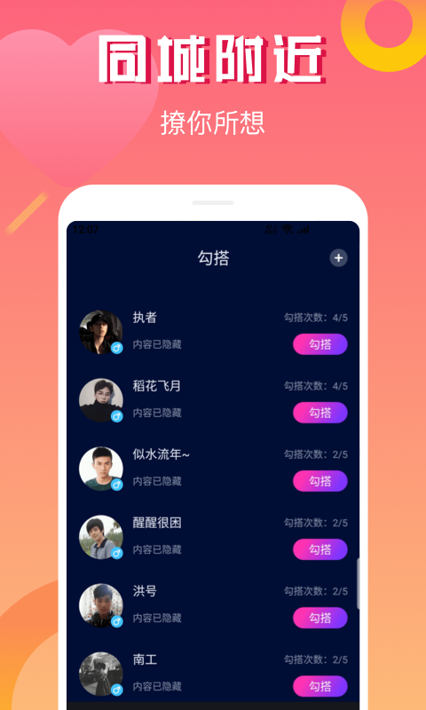 耳旁交友免费版截图1