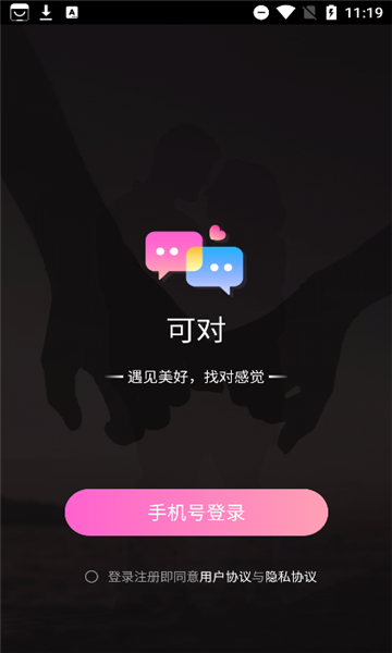 可对视频聊天交友免费版截图3