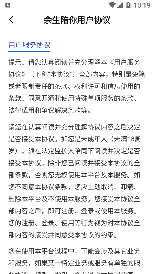 余生陪你手机版截图1