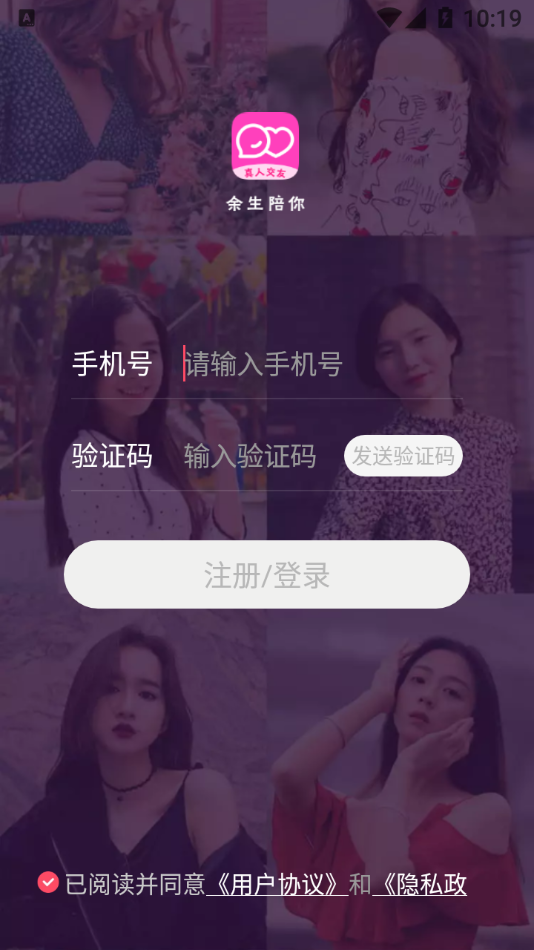 余生陪你手机版截图2