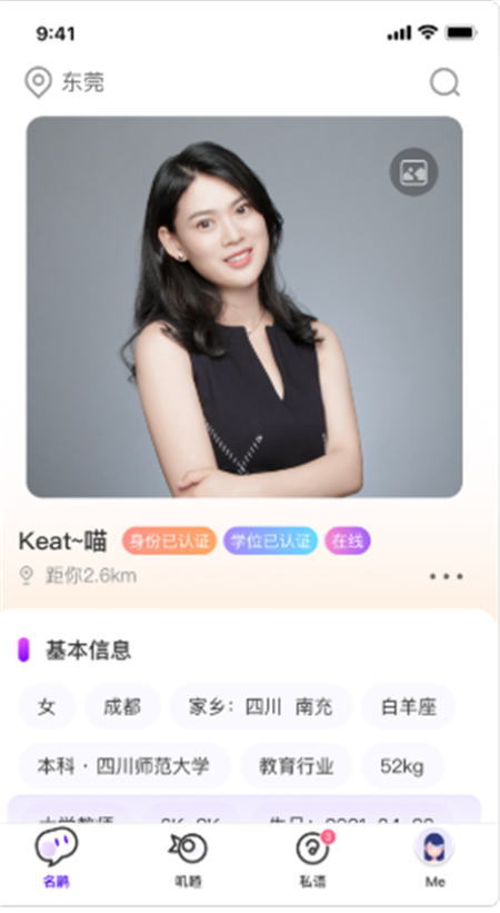 名鹊Club手机版截图2