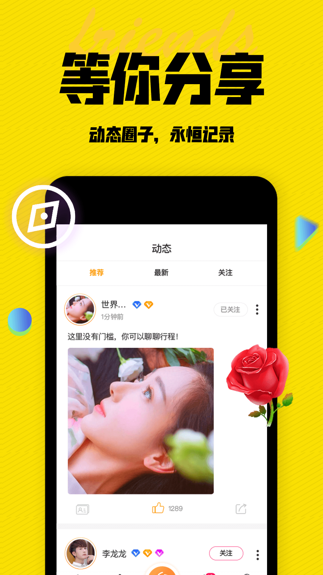 陌有聊聊天交友免费版截图3