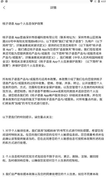 桃子语音交友完整版截图3