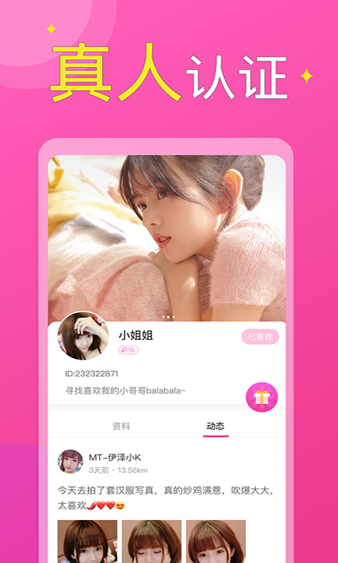 锦赫附近小圈交友安卓版截图3