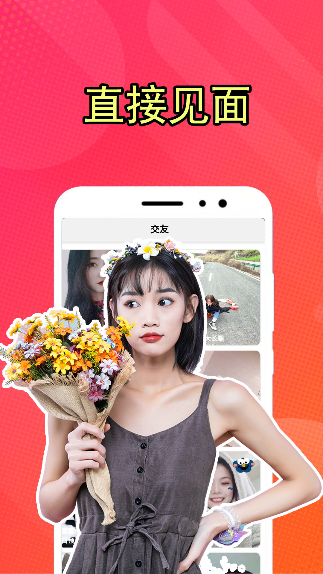 弥恋交友会员版截图2