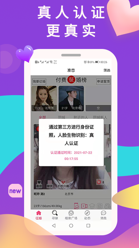 准恋征婚相亲交友免费版截图2