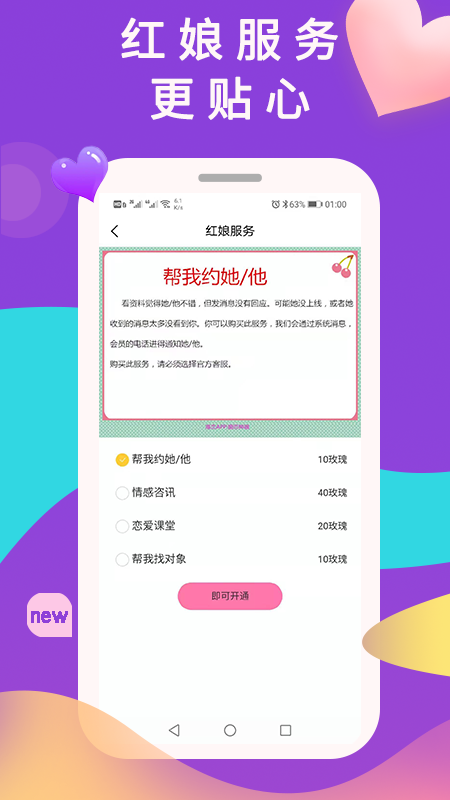 准恋征婚相亲交友免费版截图3