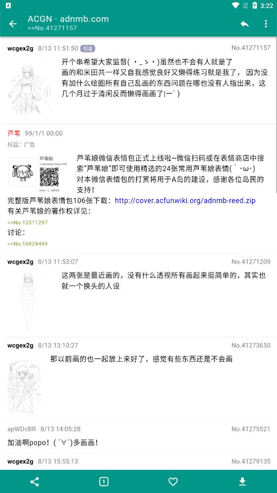 ACGN社区手机版截图1