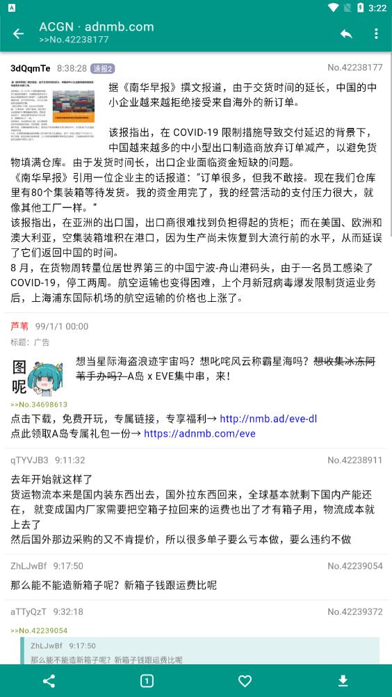 ACGN社区手机版截图3