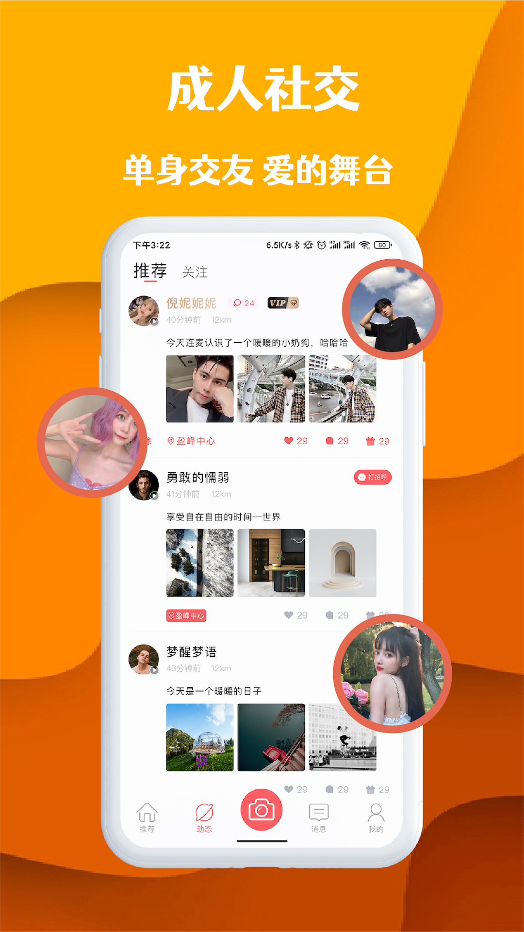 桃桃部落会员版截图1