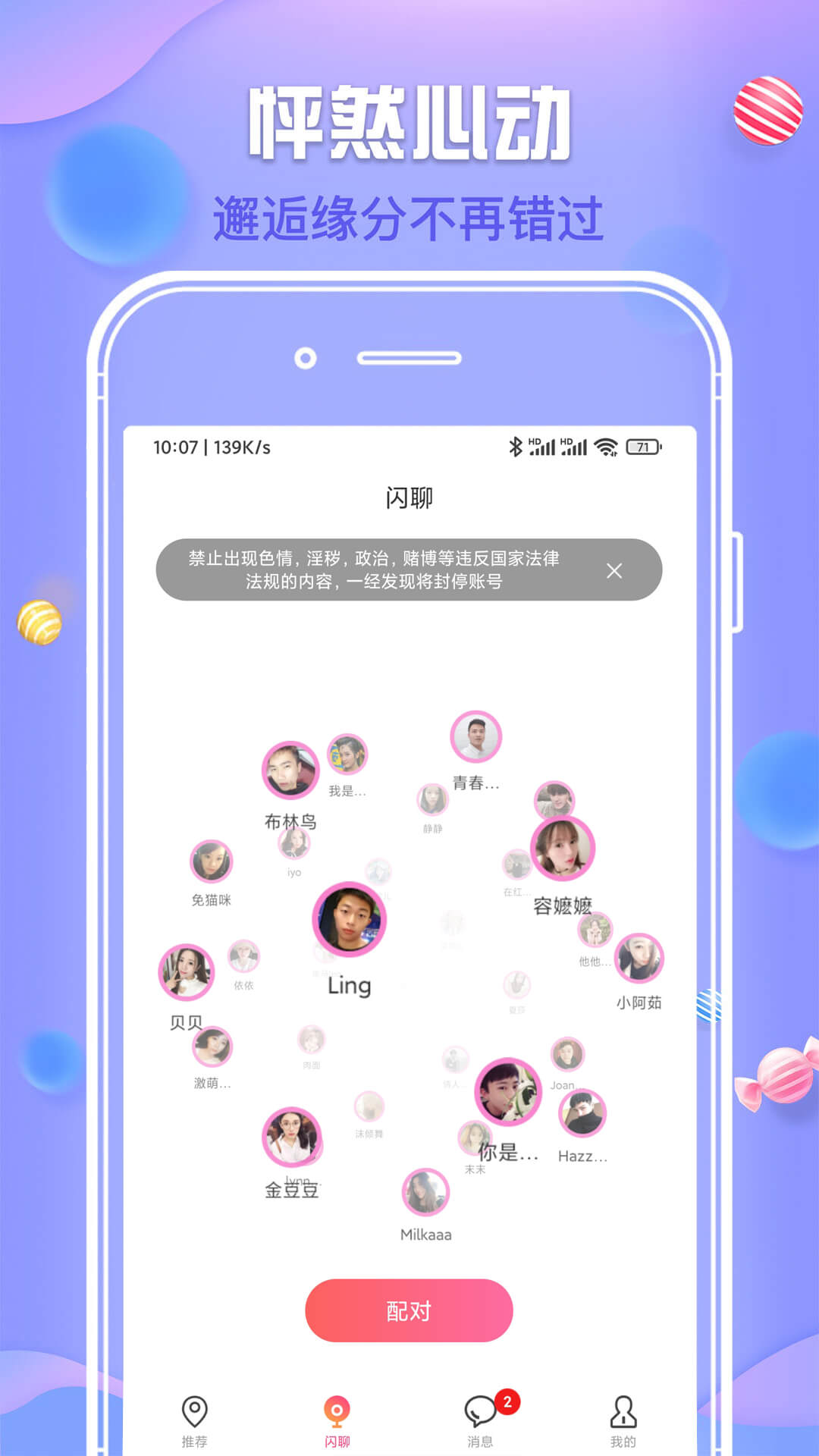 爱豆交友同城约会免费版截图1