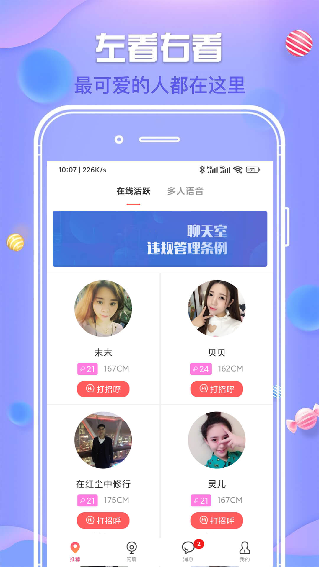 爱豆交友同城约会免费版截图3