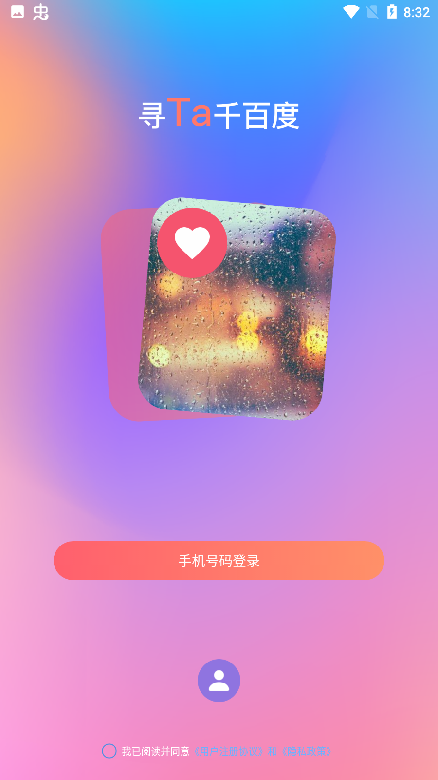 花趣交友去广告版截图3