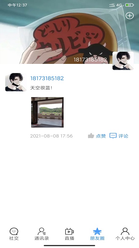 探虫即时通讯聊天安卓版截图1