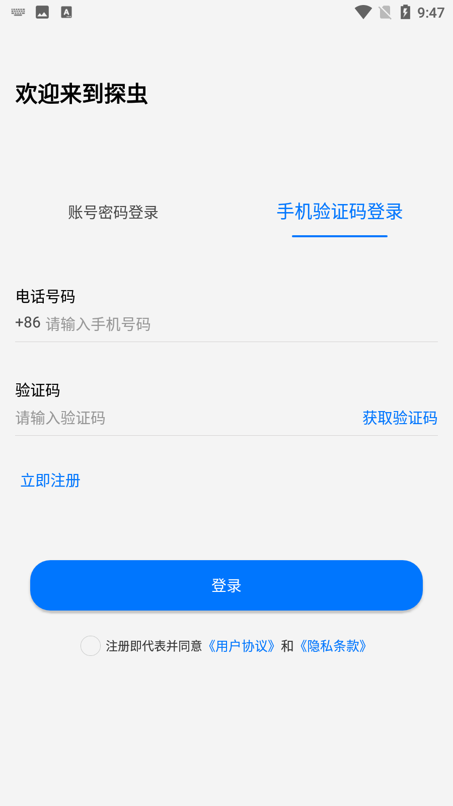 探虫免费版截图2