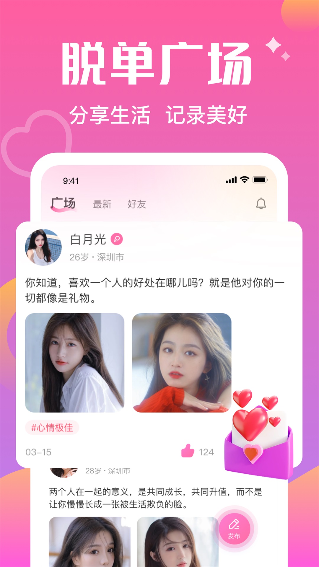 附近对聊免费版截图2