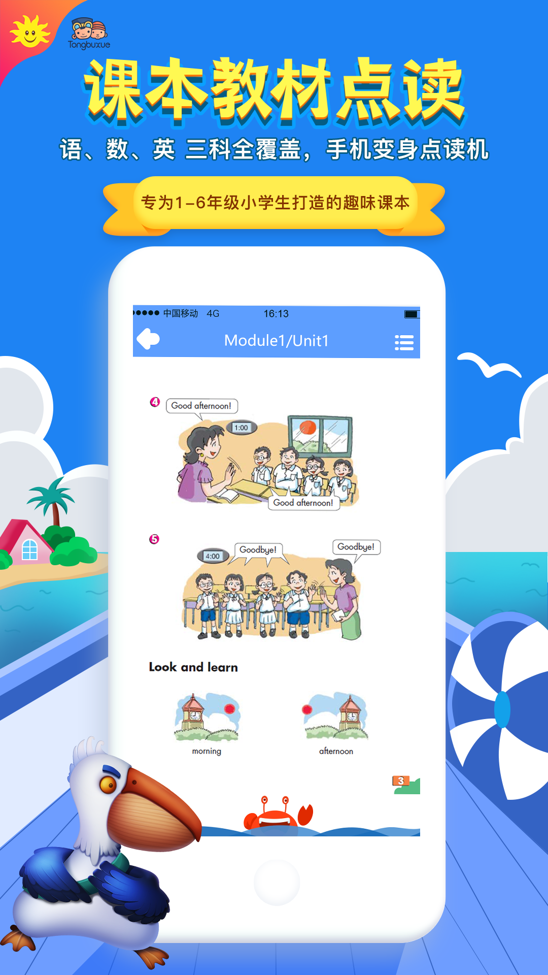 同步学去广告版截图2