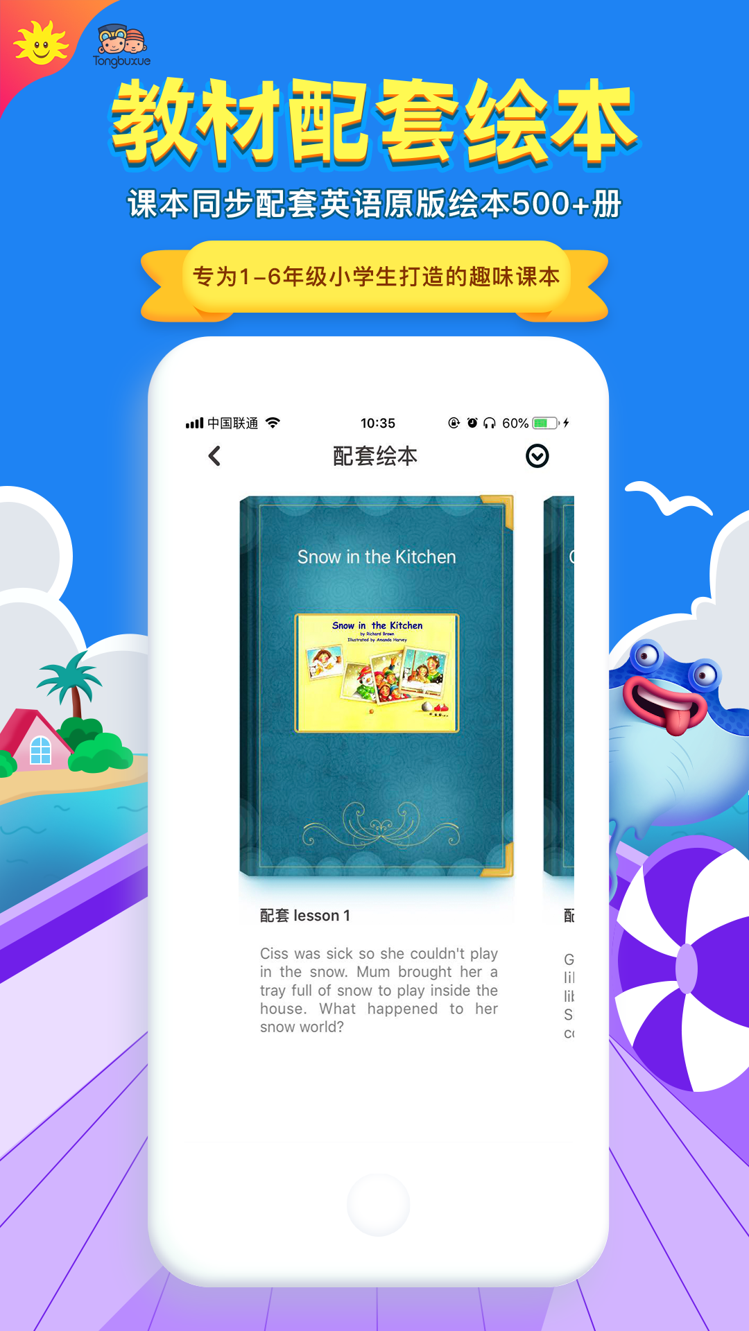 同步学去广告版截图3