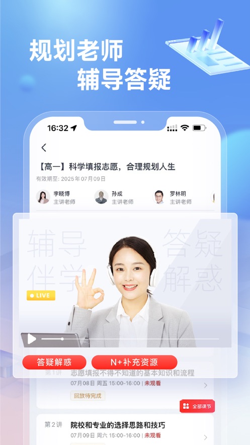 高途高中规划完整版截图3