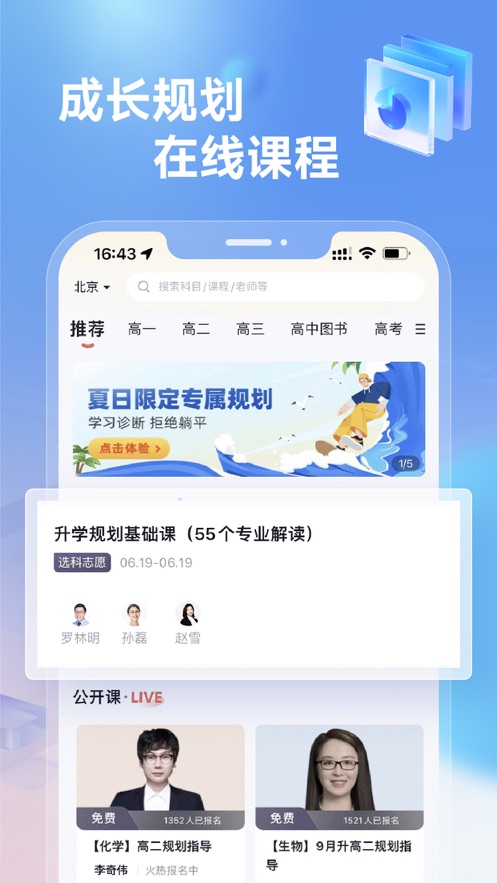 高途高中规划完整版截图1