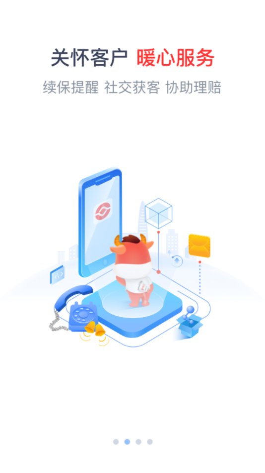 人保e通免费版截图3