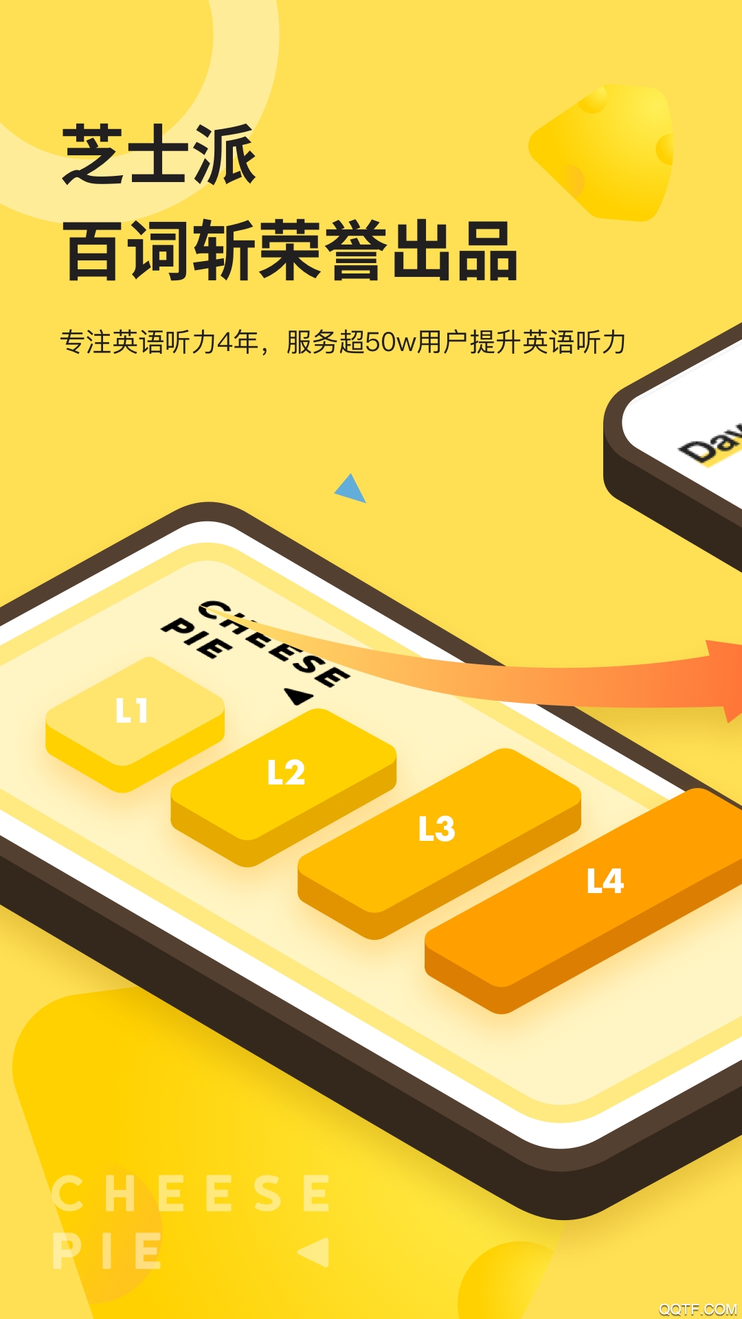 芝士派听力免费版截图1