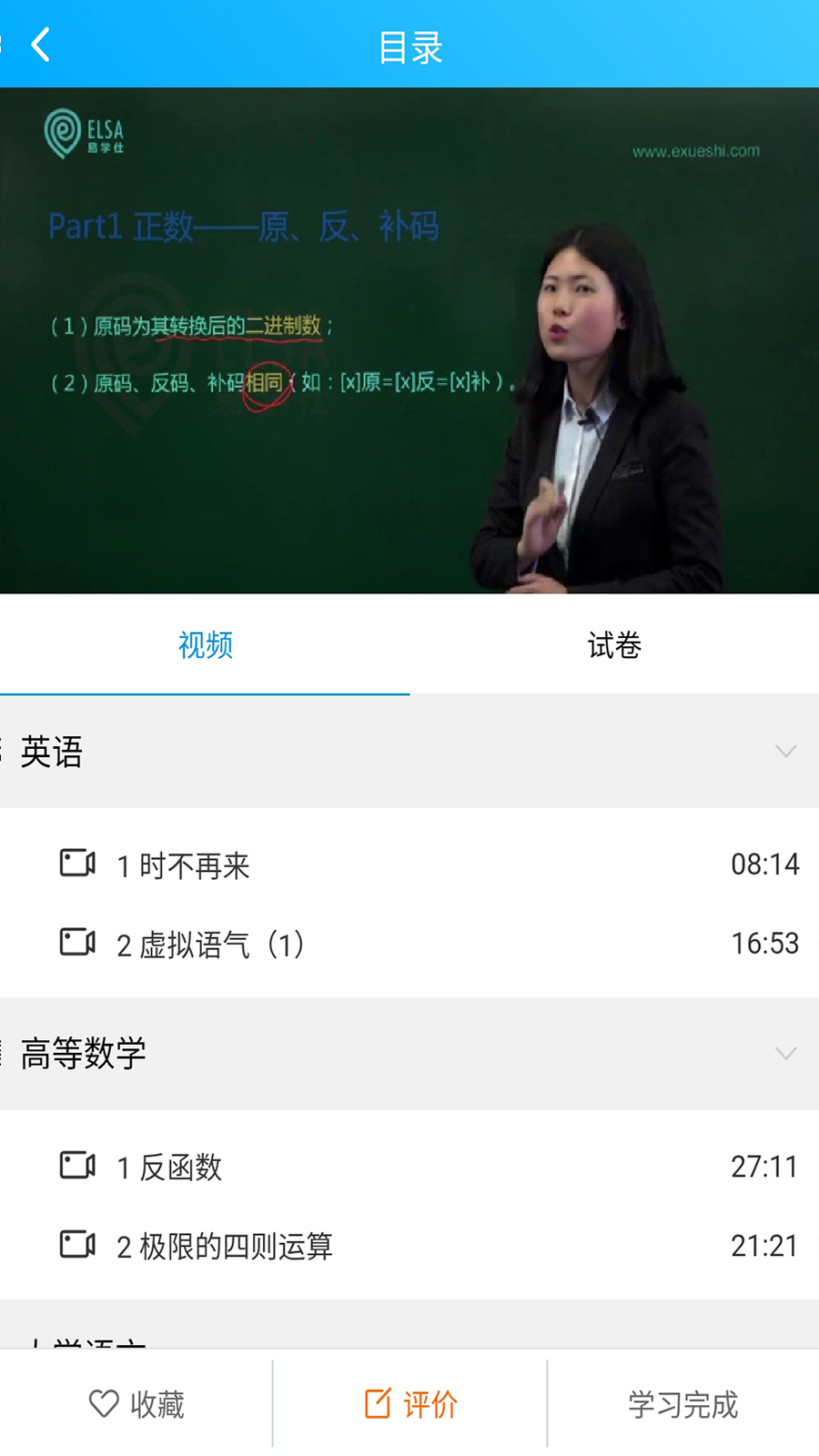 易学仕在线专升本免费版截图1
