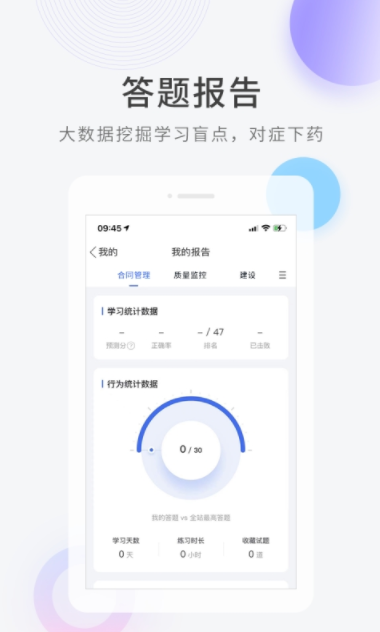 建造师快题库免费版截图2