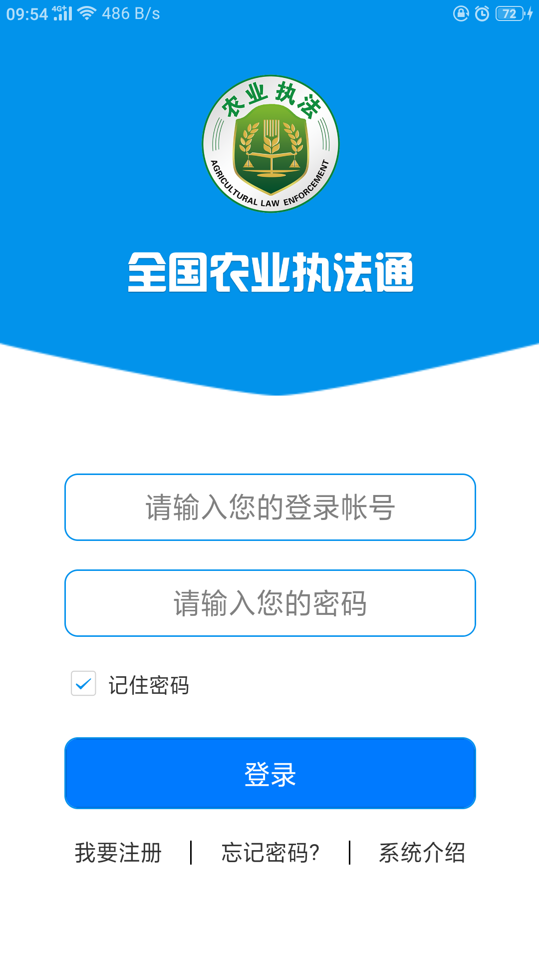 全国农业执法通完整版截图1