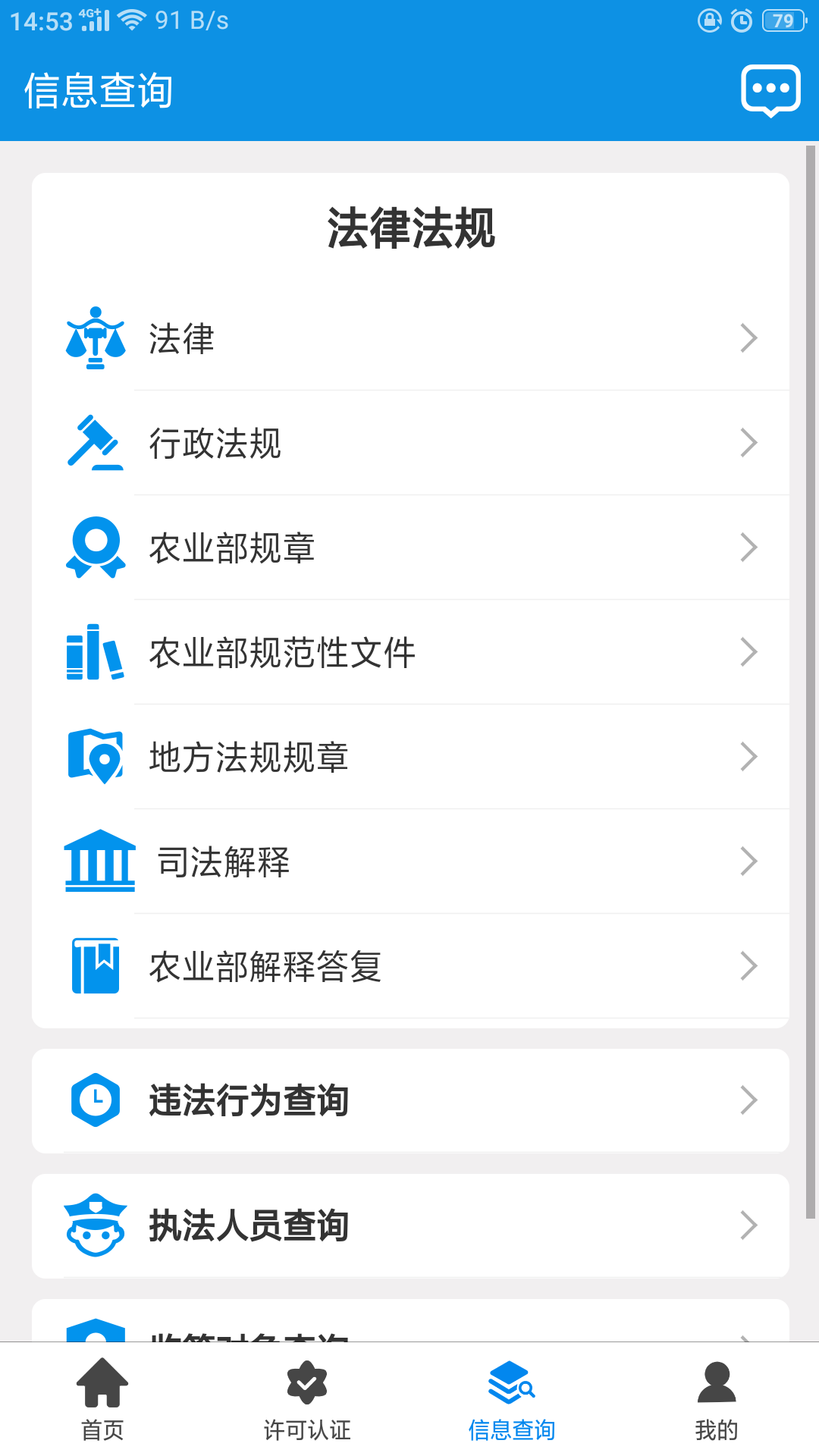 全国农业执法通完整版截图2