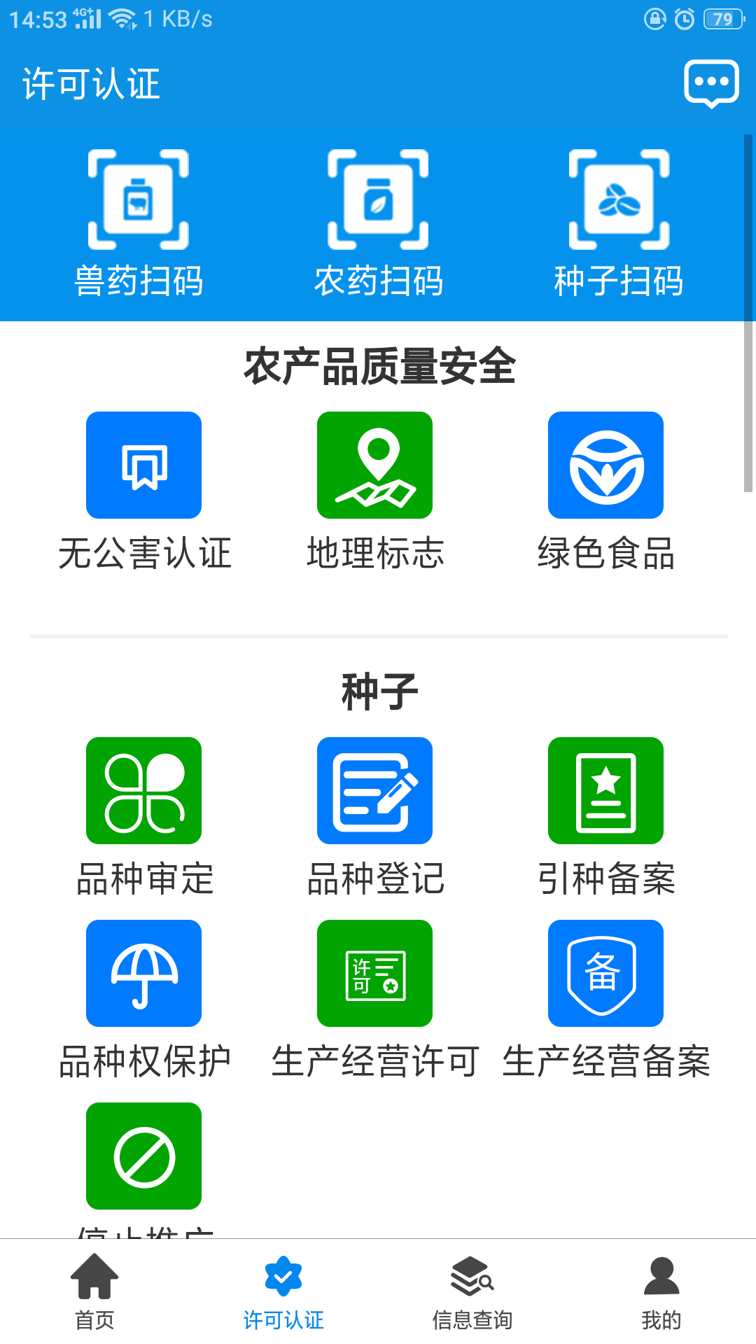 全国农业执法通完整版截图3