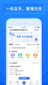乐建宝工程管理完整版截图2