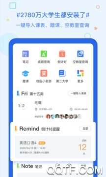 超级课程表安卓版截图1