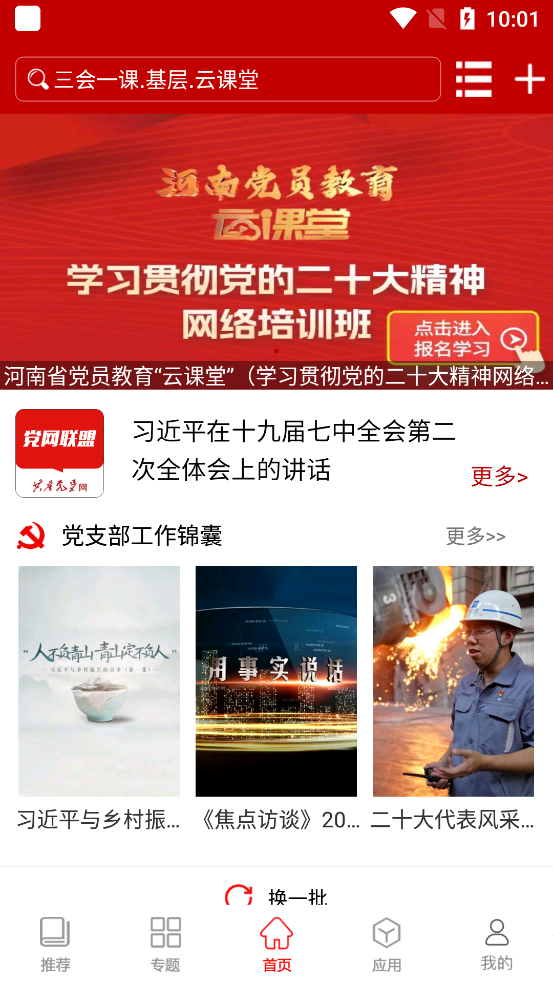河南智慧党建完整版截图2