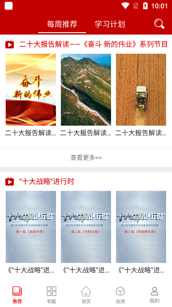 河南智慧党建完整版截图3