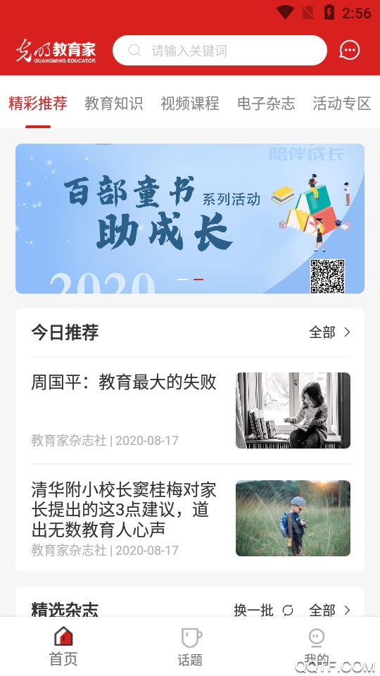 光明教育家免费版截图2